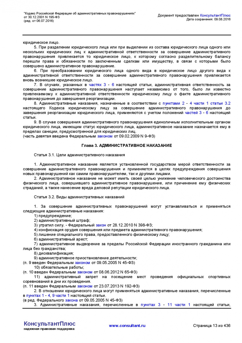 Kodeks-Rossijskoj-Federacii-ob-administrativnyh-pravonarushe-013