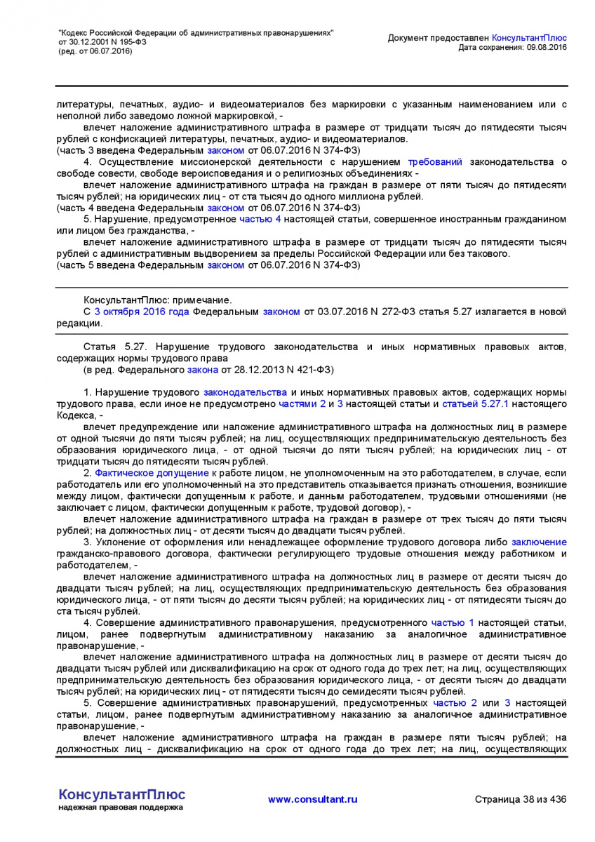 Kodeks-Rossijskoj-Federacii-ob-administrativnyh-pravonarushe-038