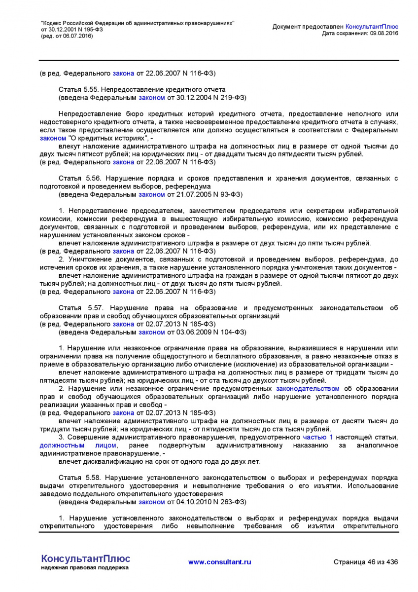 Kodeks-Rossijskoj-Federacii-ob-administrativnyh-pravonarushe-046