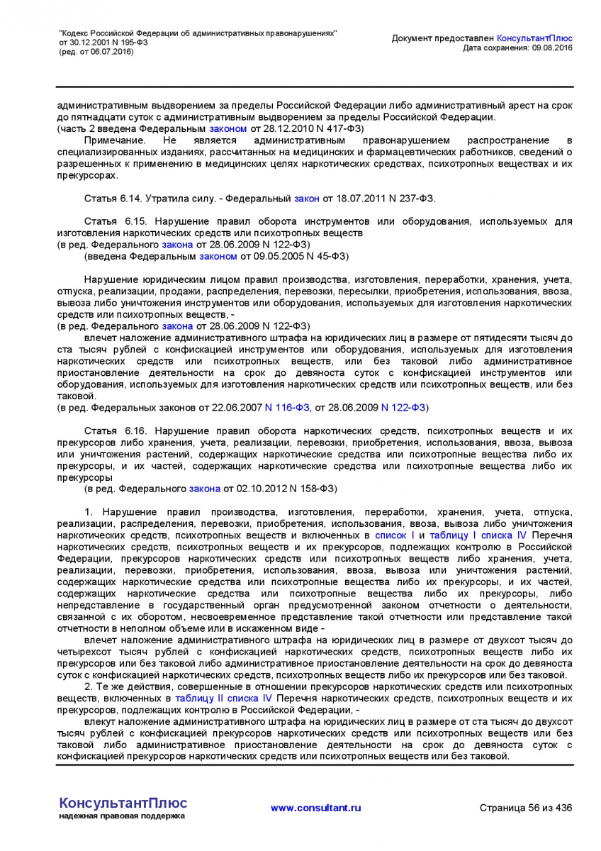 Kodeks-Rossijskoj-Federacii-ob-administrativnyh-pravonarushe-056