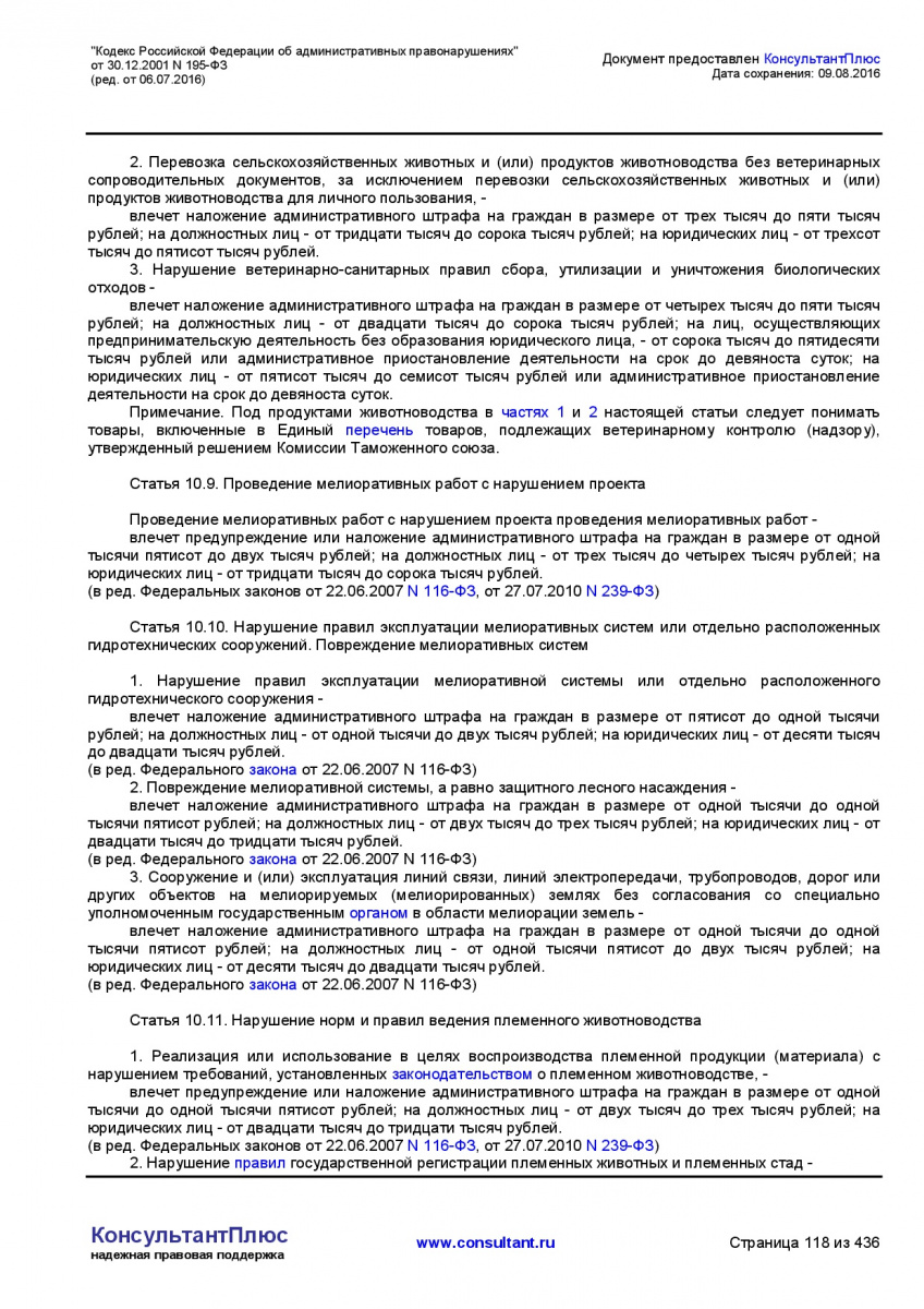 Kodeks-Rossijskoj-Federacii-ob-administrativnyh-pravonarushe-118