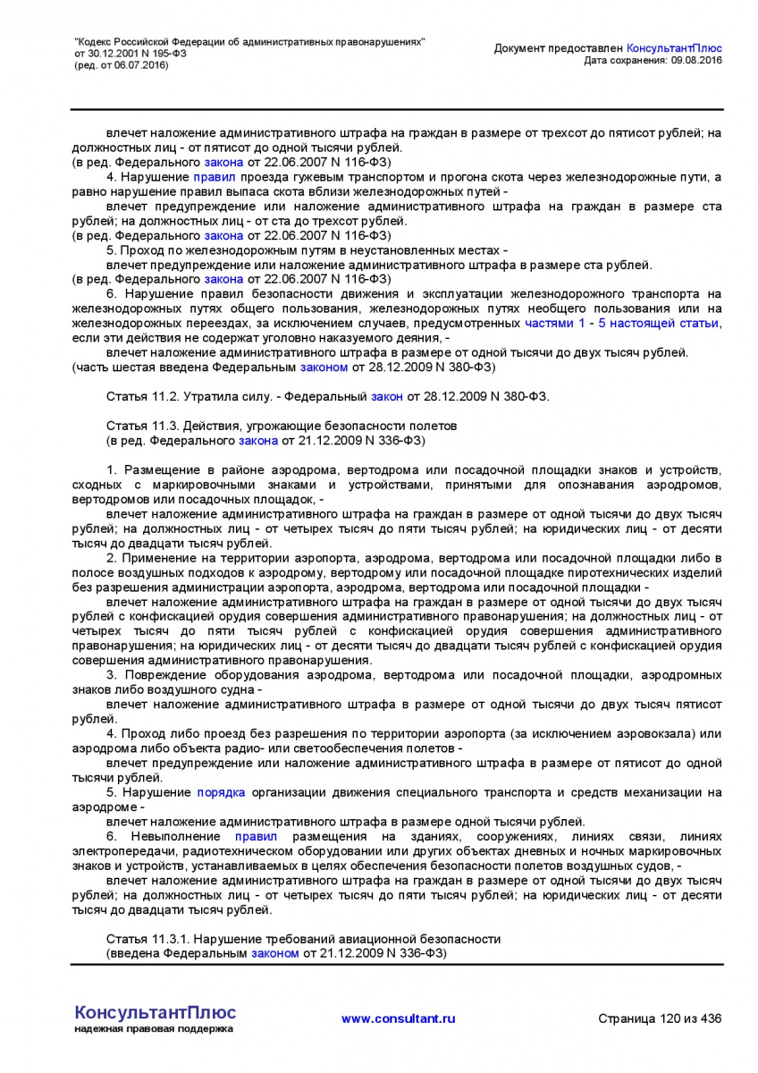 Kodeks-Rossijskoj-Federacii-ob-administrativnyh-pravonarushe-120