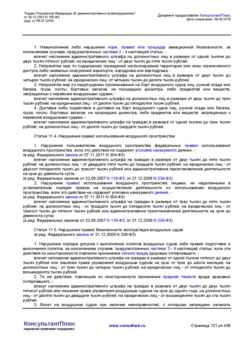 Kodeks-Rossijskoj-Federacii-ob-administrativnyh-pravonarushe-121