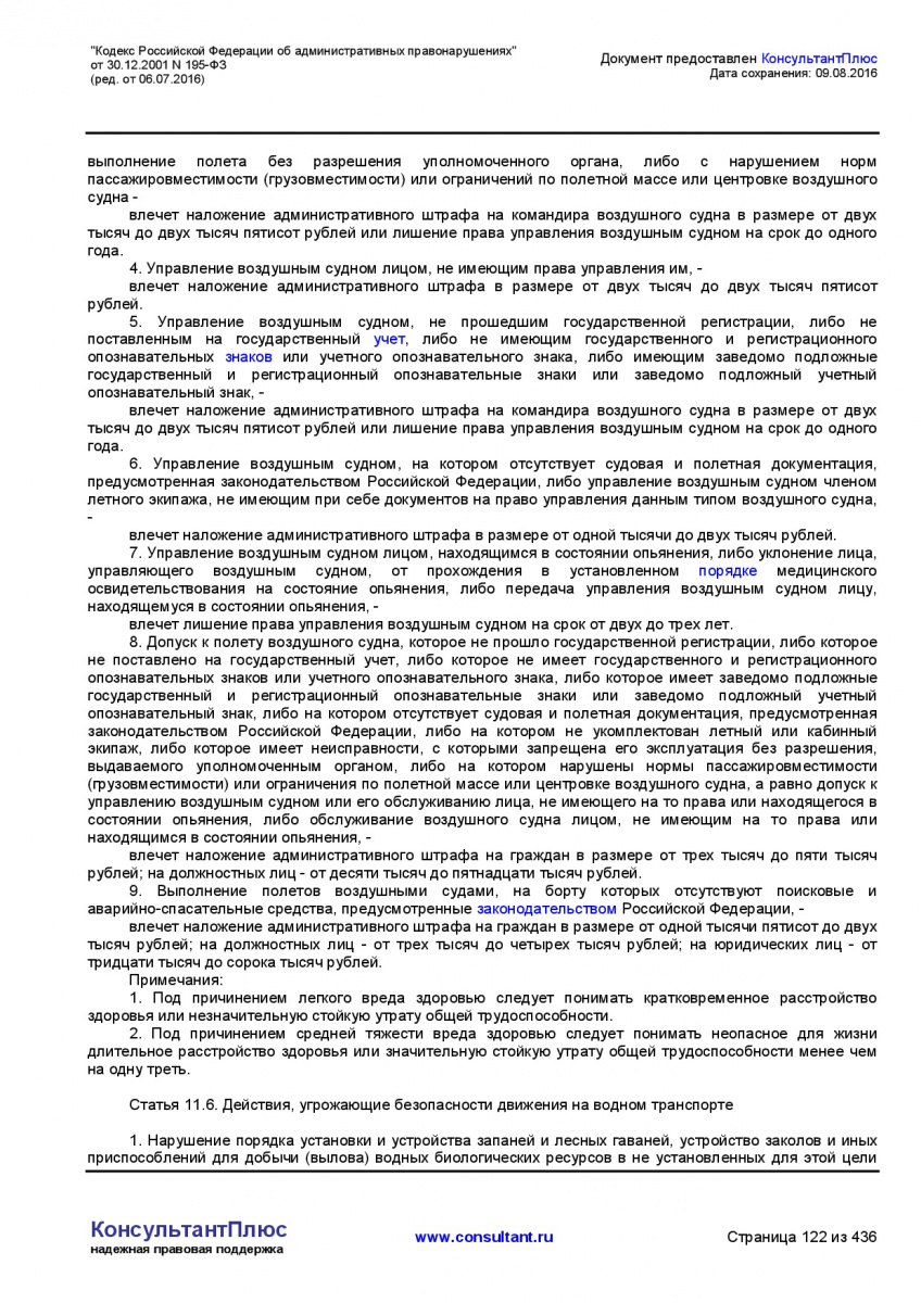 Kodeks-Rossijskoj-Federacii-ob-administrativnyh-pravonarushe-122