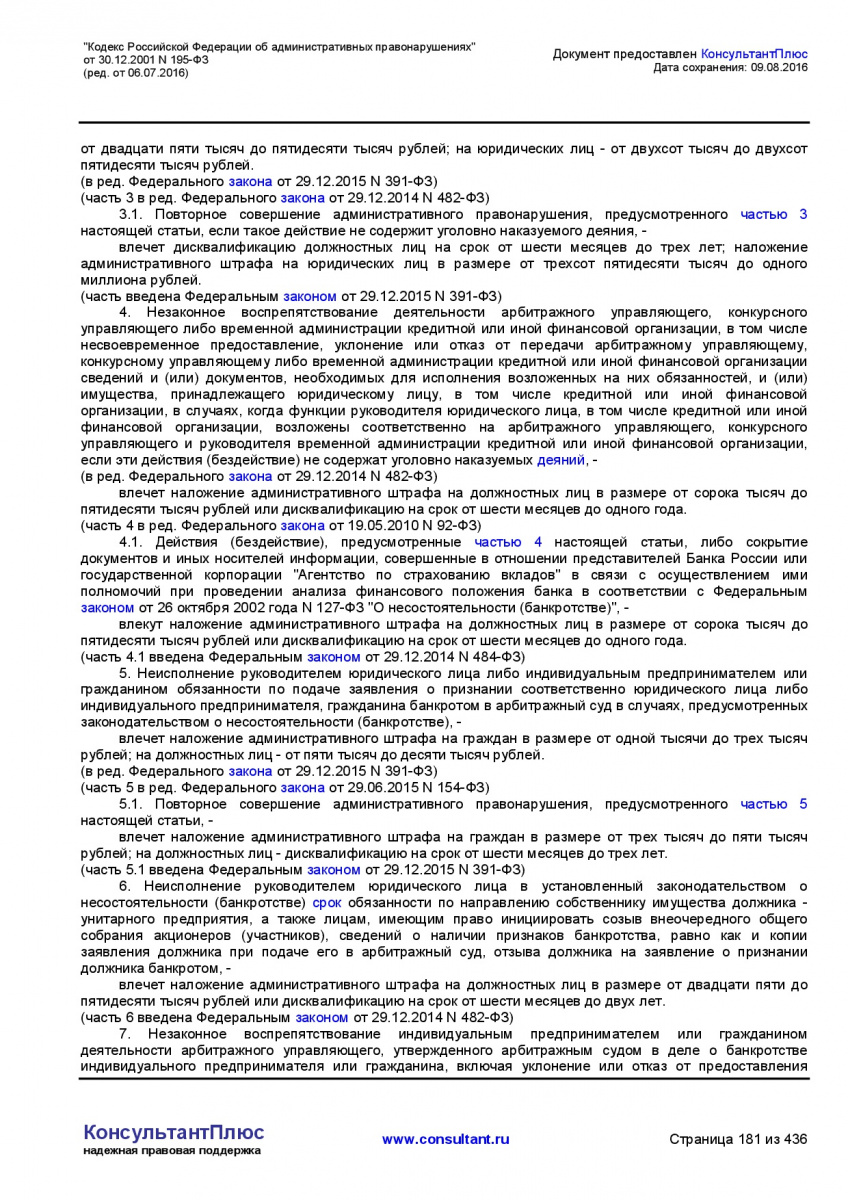 Kodeks-Rossijskoj-Federacii-ob-administrativnyh-pravonarushe-181