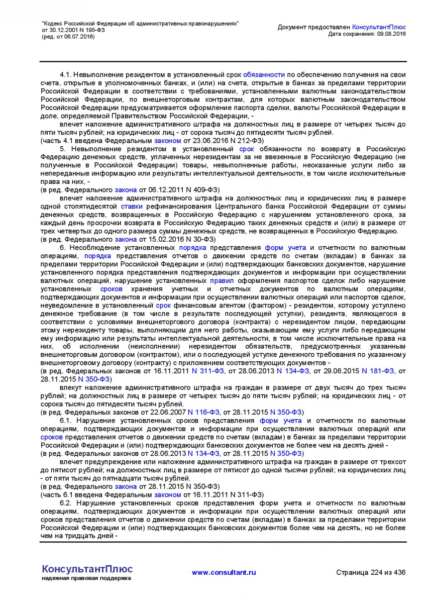 Kodeks-Rossijskoj-Federacii-ob-administrativnyh-pravonarushe-224