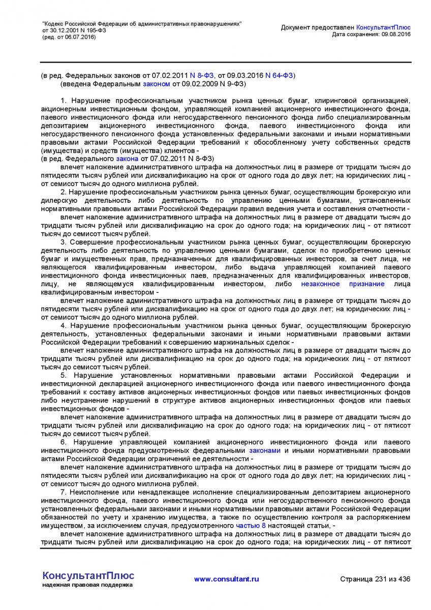 Kodeks-Rossijskoj-Federacii-ob-administrativnyh-pravonarushe-231