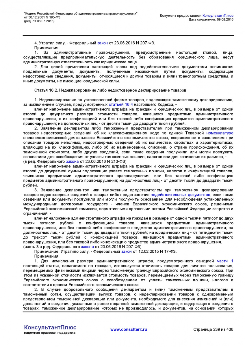 Kodeks-Rossijskoj-Federacii-ob-administrativnyh-pravonarushe-239