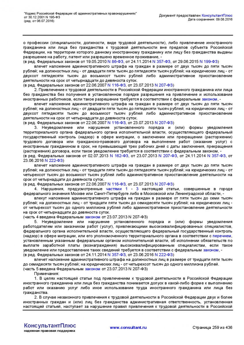 Kodeks-Rossijskoj-Federacii-ob-administrativnyh-pravonarushe-259