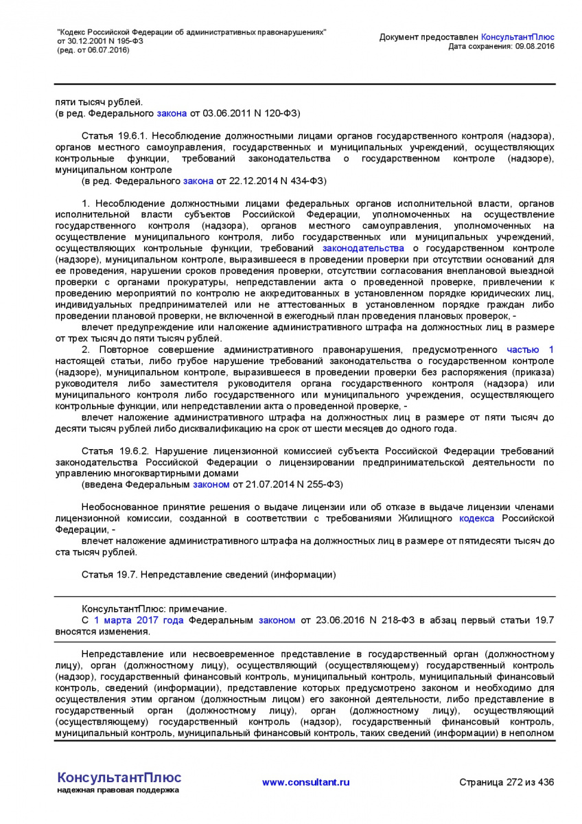 Kodeks-Rossijskoj-Federacii-ob-administrativnyh-pravonarushe-272