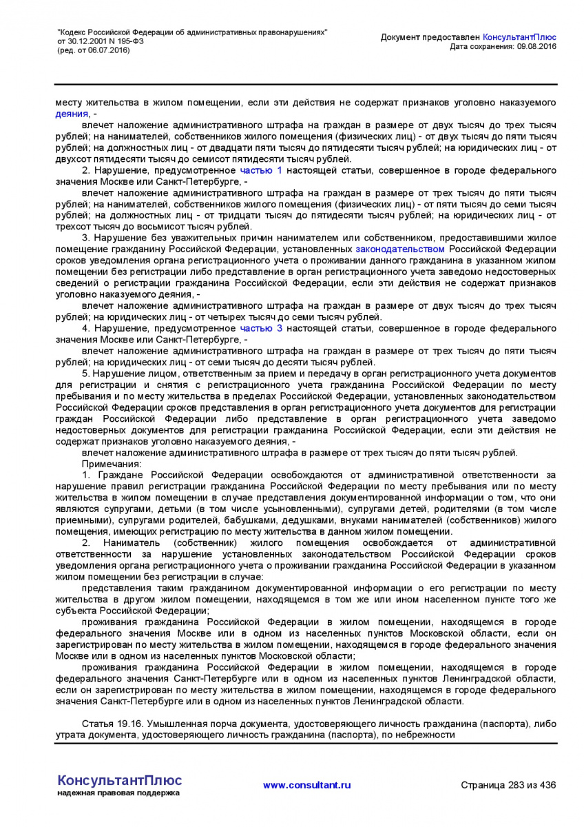 Kodeks-Rossijskoj-Federacii-ob-administrativnyh-pravonarushe-283