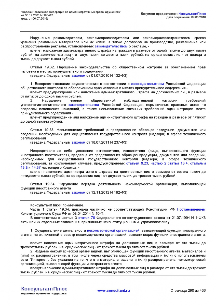 Kodeks-Rossijskoj-Federacii-ob-administrativnyh-pravonarushe-290