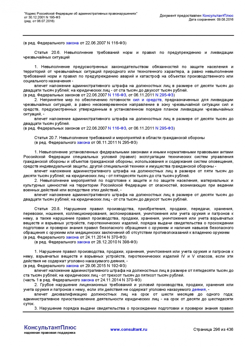 Kodeks-Rossijskoj-Federacii-ob-administrativnyh-pravonarushe-296