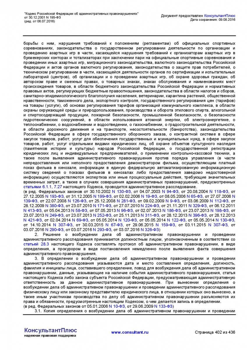 Kodeks-Rossijskoj-Federacii-ob-administrativnyh-pravonarushe-402