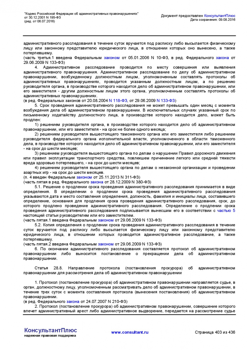 Kodeks-Rossijskoj-Federacii-ob-administrativnyh-pravonarushe-403