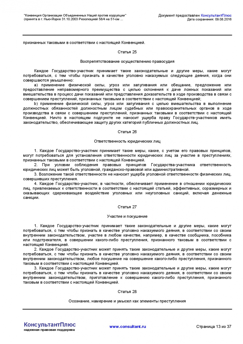 Konvenciya-Organizacii-Obedinennyh-Nacij-protiv-korrupcii-013