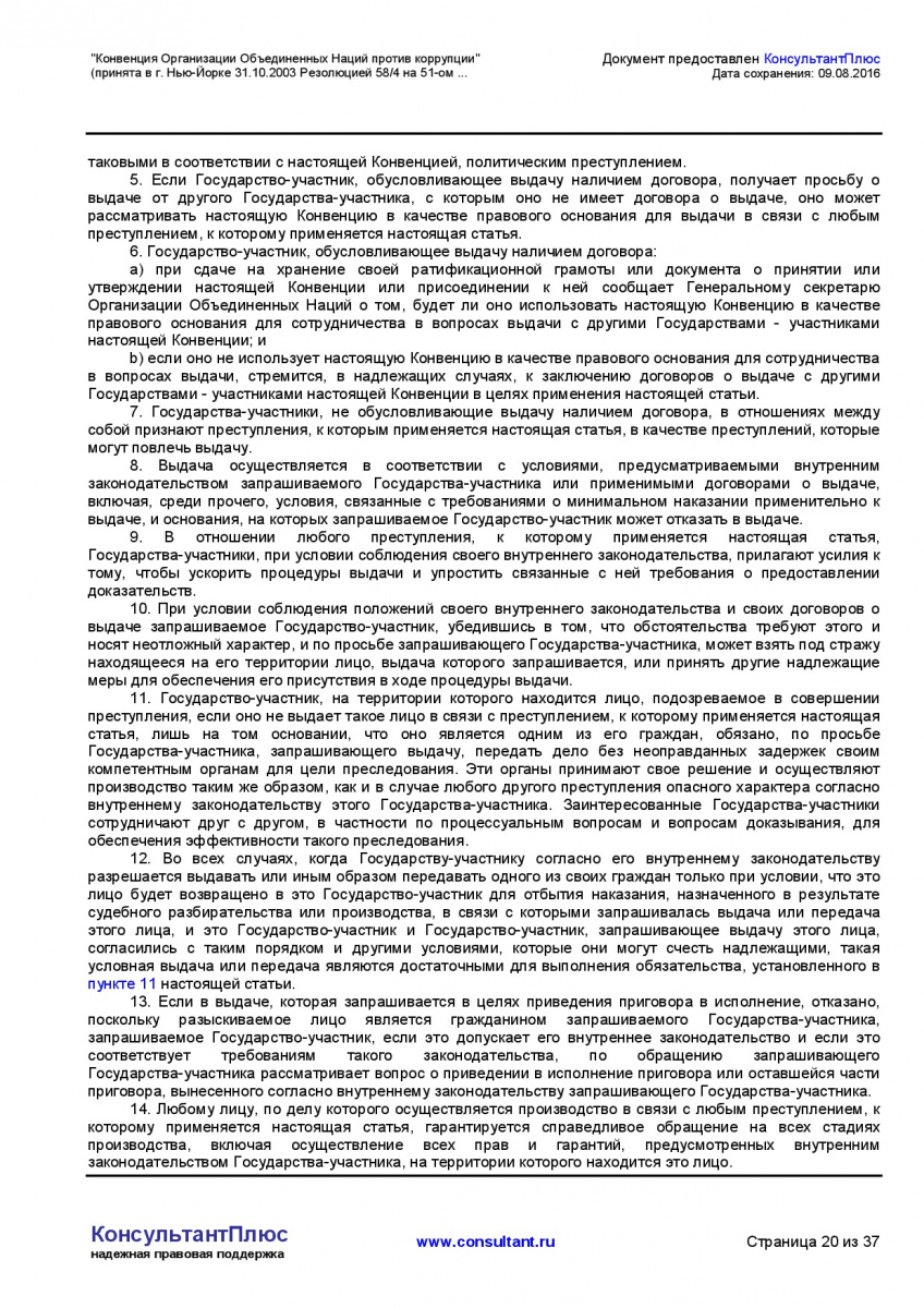 Konvenciya-Organizacii-Obedinennyh-Nacij-protiv-korrupcii-020