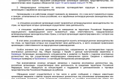 Metodicheskie-rekomendatsii-po-razrabotke-i-prinyatiyu-organiza-006