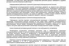 Metodicheskie-rekomendatsii-po-razrabotke-i-prinyatiyu-organiza-009