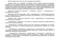 Metodicheskie-rekomendatsii-po-razrabotke-i-prinyatiyu-organiza-010
