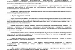 Metodicheskie-rekomendatsii-po-razrabotke-i-prinyatiyu-organiza-014