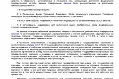Metodicheskie-rekomendatsii-po-razrabotke-i-prinyatiyu-organiza-016