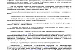 Metodicheskie-rekomendatsii-po-razrabotke-i-prinyatiyu-organiza-020