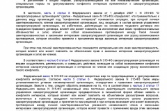 Metodicheskie-rekomendatsii-po-razrabotke-i-prinyatiyu-organiza-025