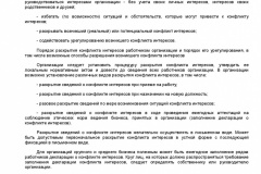 Metodicheskie-rekomendatsii-po-razrabotke-i-prinyatiyu-organiza-027