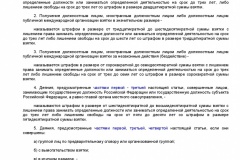 Metodicheskie-rekomendatsii-po-razrabotke-i-prinyatiyu-organiza-042