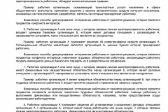 Metodicheskie-rekomendatsii-po-razrabotke-i-prinyatiyu-organiza-061