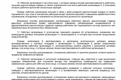 Metodicheskie-rekomendatsii-po-razrabotke-i-prinyatiyu-organiza-062