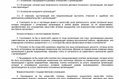 Metodicheskie-rekomendatsii-po-razrabotke-i-prinyatiyu-organiza-064