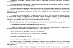 Metodicheskie-rekomendatsii-po-razrabotke-i-prinyatiyu-organiza-073