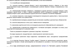 Metodicheskie-rekomendatsii-po-voprosam-predstavleniya-svedeni-2019-017