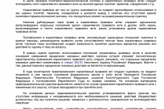 Metodika-monitoringa-pravoprimeneniya-zakonodatelstva-o-pro-006