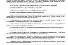 Pismo-Mintruda-Rossii-ot-25_12_2014-KORR-RISKI-005