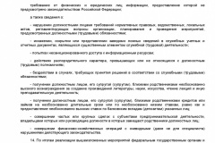 Pismo-Mintruda-Rossii-ot-25_12_2014-KORR-RISKI-007