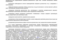 Pismo-Mintruda-Rossii-ot-25_12_2014-KORR-RISKI-009