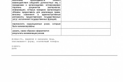 Pismo-Mintruda-Rossii-ot-25_12_2014-KORR-RISKI-013