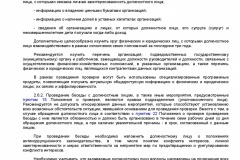 Pismo-Mintruda-Rossii-ot-26_07_2018-privlechenie-k-otvet-za-nepriyatie-mer-po-konfl-interesov-005