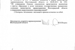 Prikaz_-_516_ot_19.02.15-002