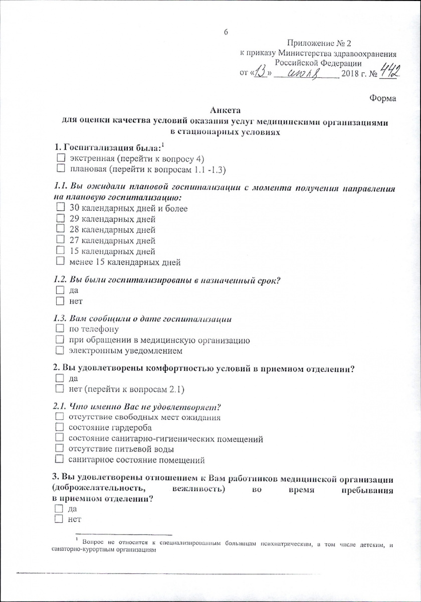 Statsionarnye_usloviya1-001