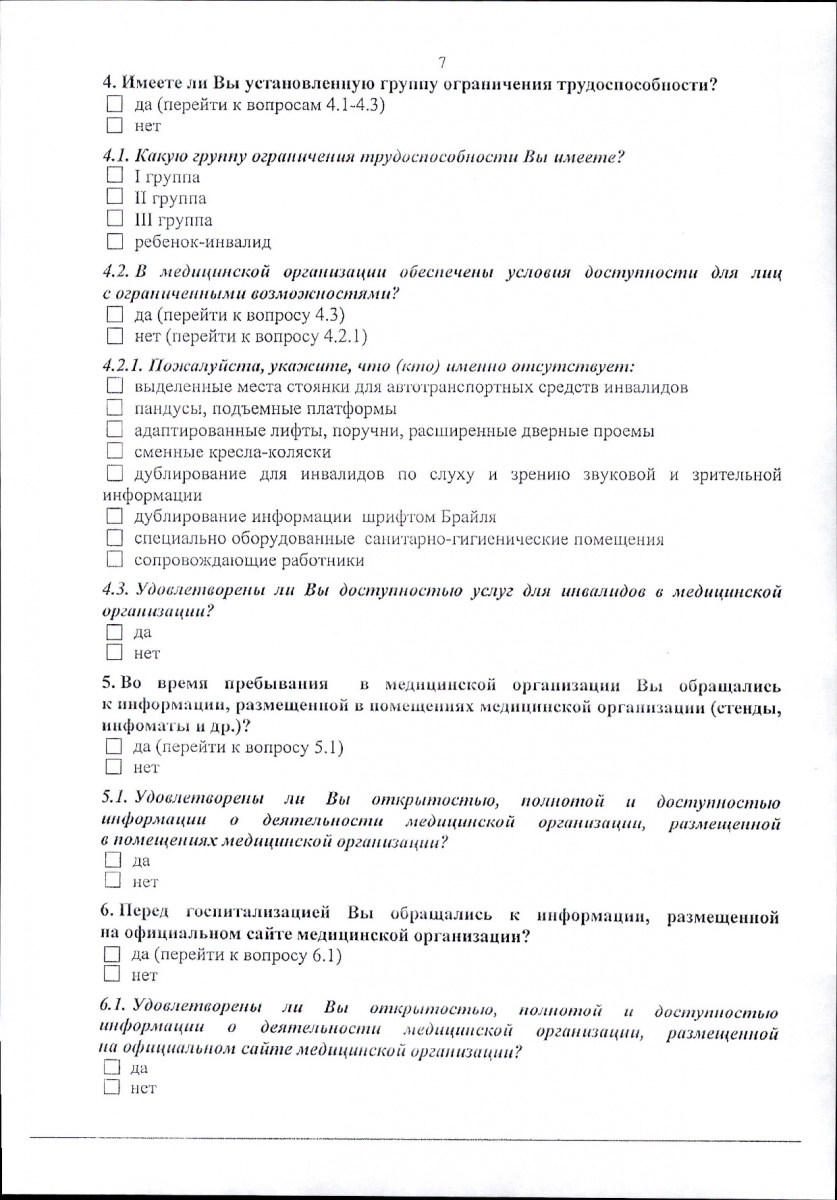 Statsionarnye_usloviya1-002