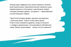 Buklet.-Istoriya-odnogo-chinovnika-016