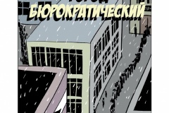 Buklet.-Korrupciya-vchera-segodnya-zavtra-002