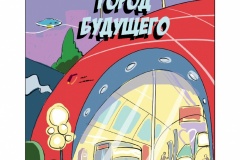 Buklet.-Korrupciya-vchera-segodnya-zavtra-012