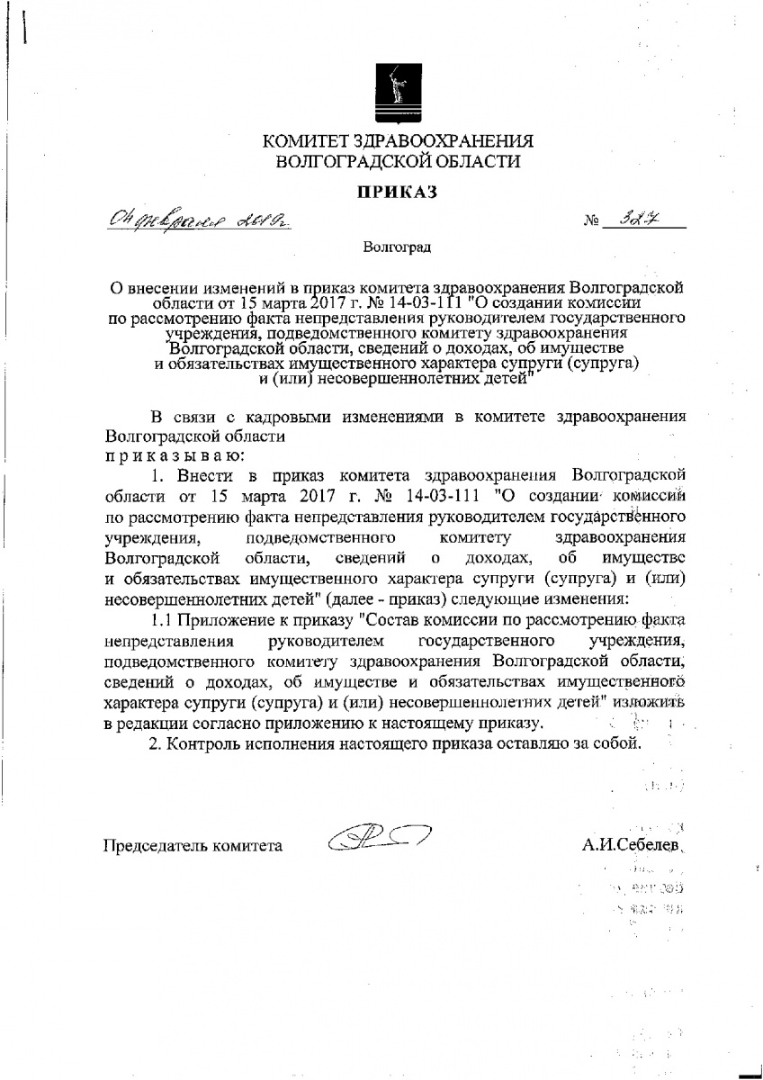 Izm_prikaz_14-03-111_vyvod_Chepurina_vvod_KIA_04.02.19_-_327-001