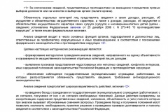 Metodicheskie-rekomendatsii-po-provedeniyu-analiza-svedeniy-o-002