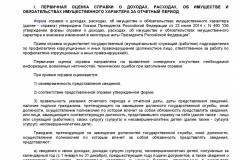 Metodicheskie-rekomendatsii-po-provedeniyu-analiza-svedeniy-o-003